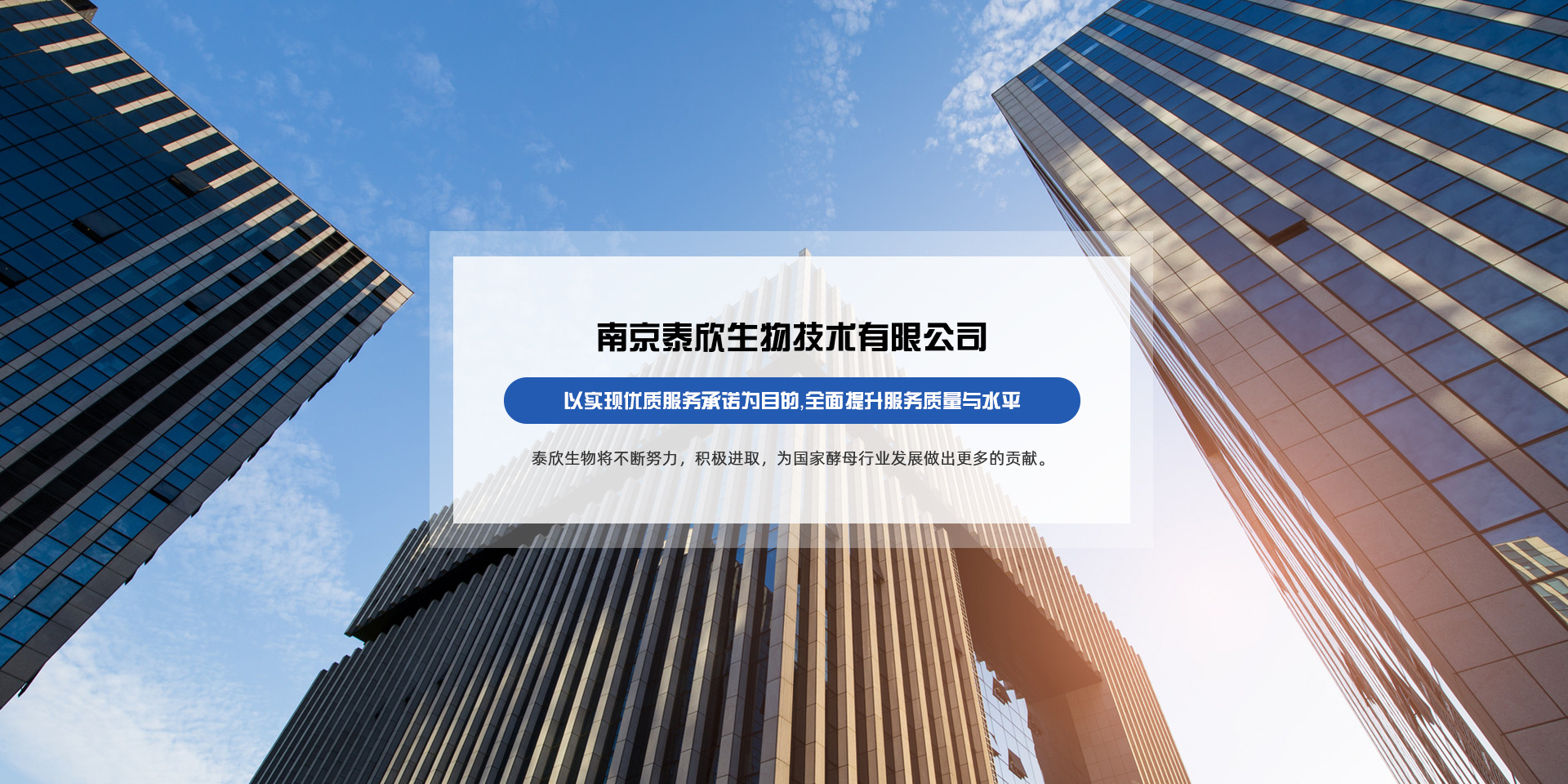 南京泰欣生物技術(shù)有限公司
