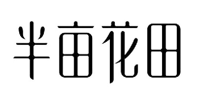 芬豪香精 芬豪香精