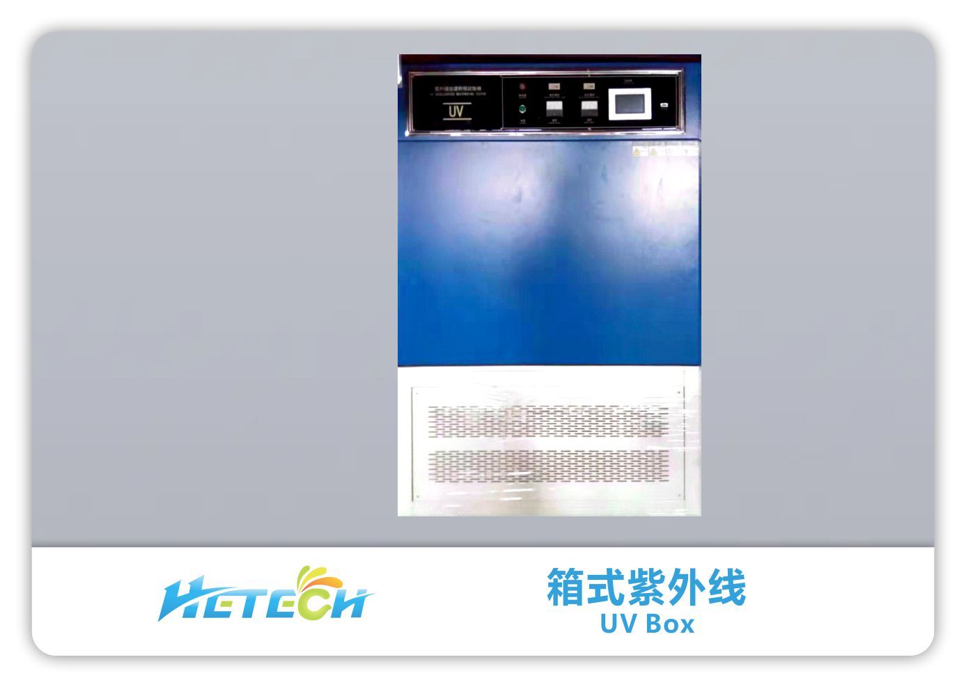 UV Box