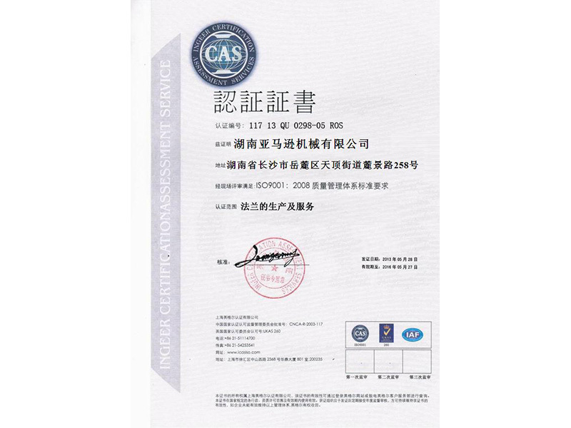 CAS 认证证书-1
