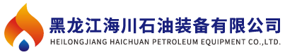 黑龙江海川石油装备有限公司