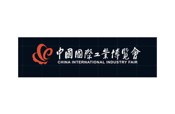 中国国际工业博览会（数控机床与金属加工展）