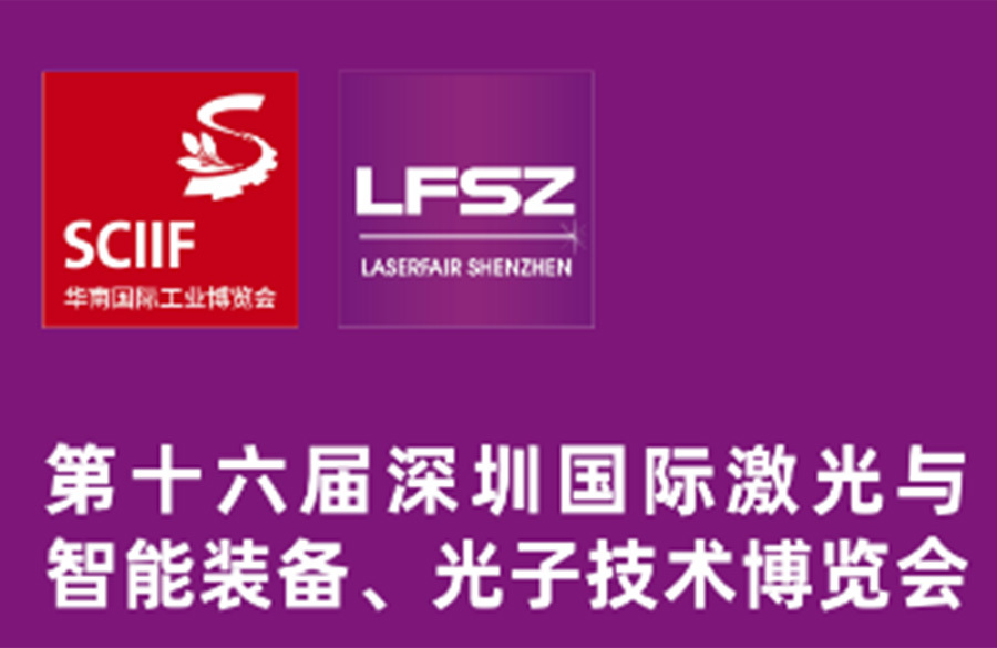 LFSZ Shenzhen Laser Exhibition