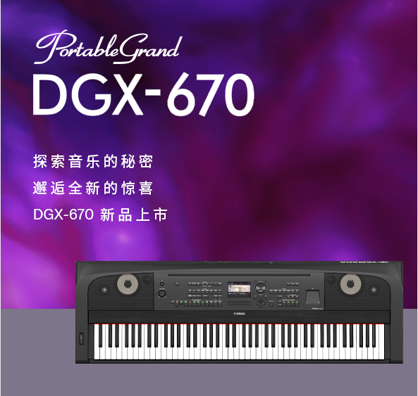 雅马哈dgx670评测图片