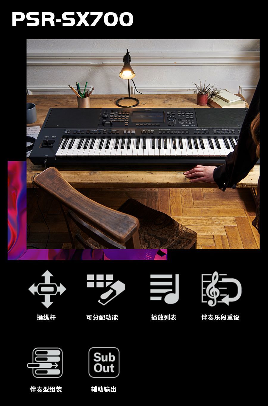 雅马哈电子琴