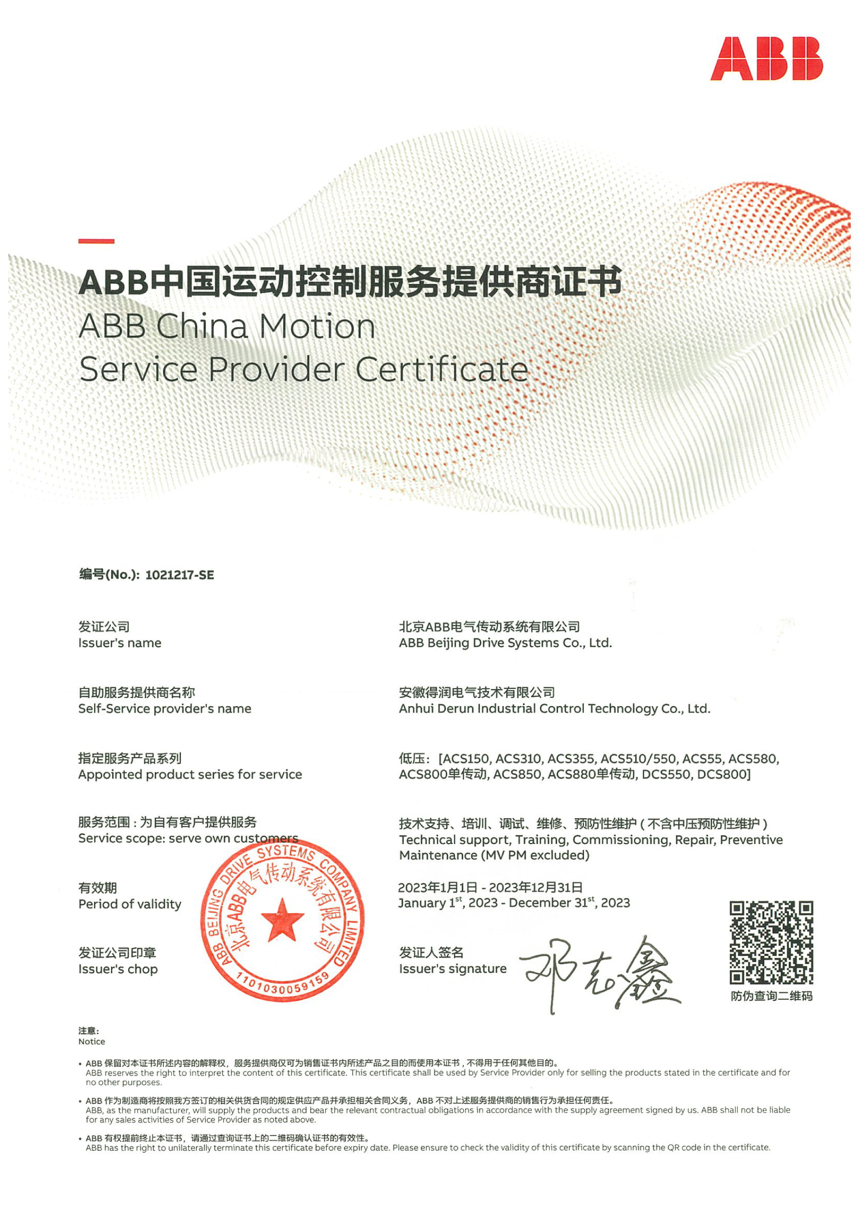 2023 ABB China Sports Control Service Provider Certificate