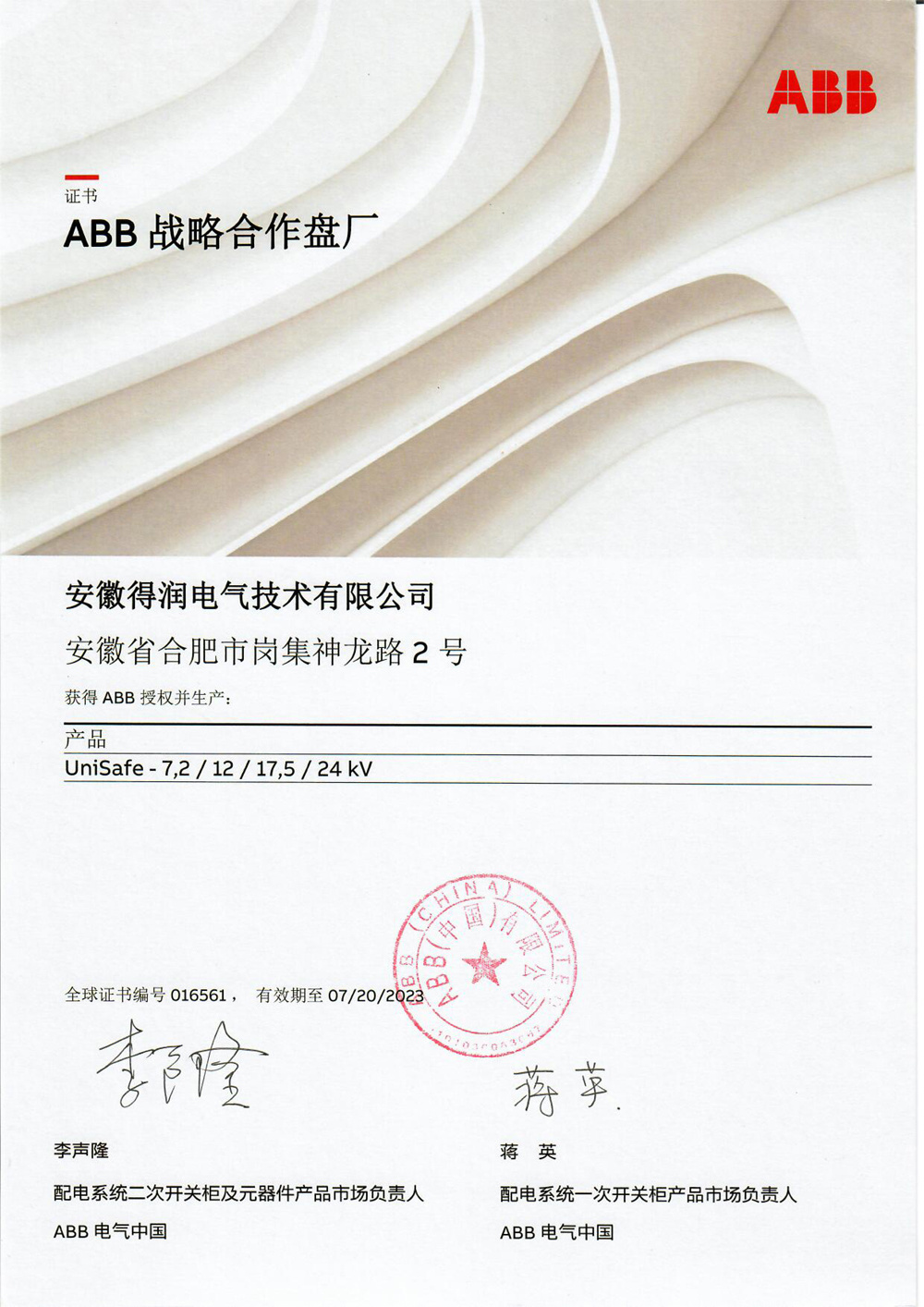 Unisafe authorization certificate