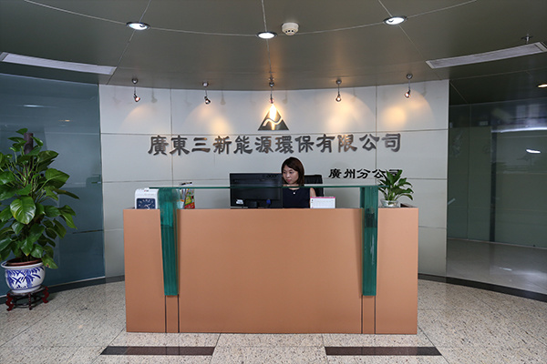 广东三新能源环保有限公司本部 广东三新能源环保有限公司本部