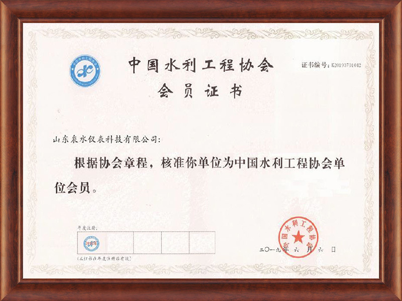 中國(guó)水利工程協(xié)會(huì)會(huì)員證書(shū) 中國(guó)水利工程協(xié)會(huì)會(huì)員證書(shū)