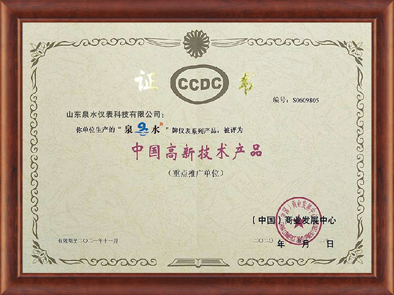 中國(guó)高新技術(shù)產(chǎn)品 中國(guó)高新技術(shù)產(chǎn)品