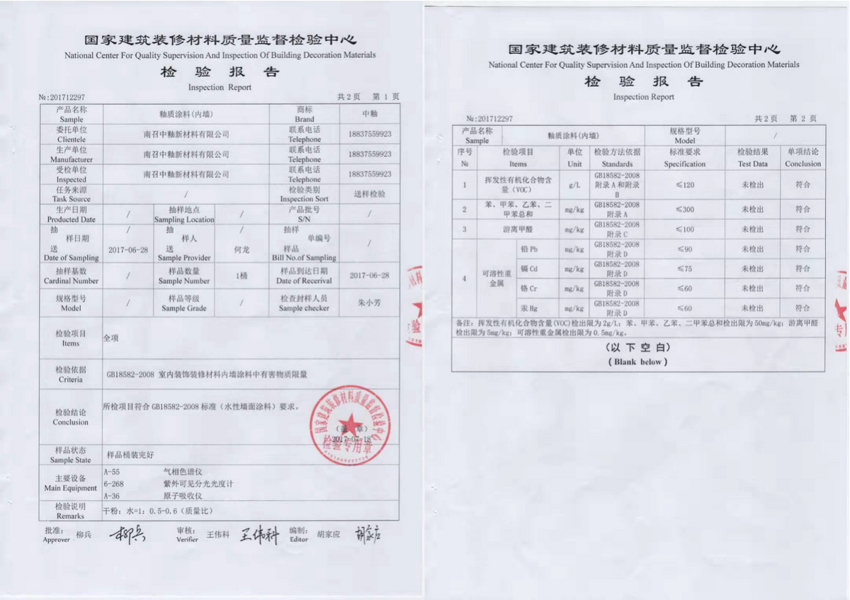 檢測報告