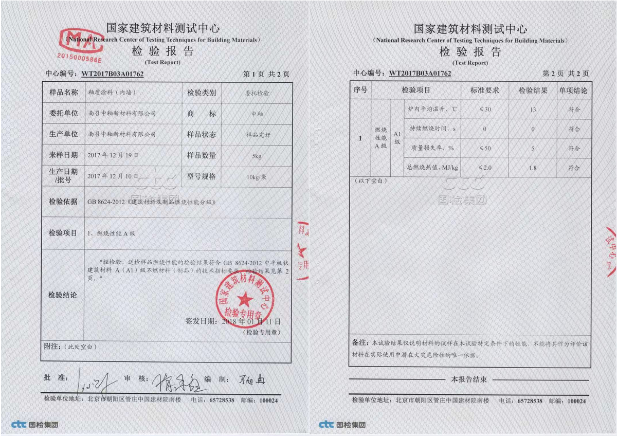 檢測報告