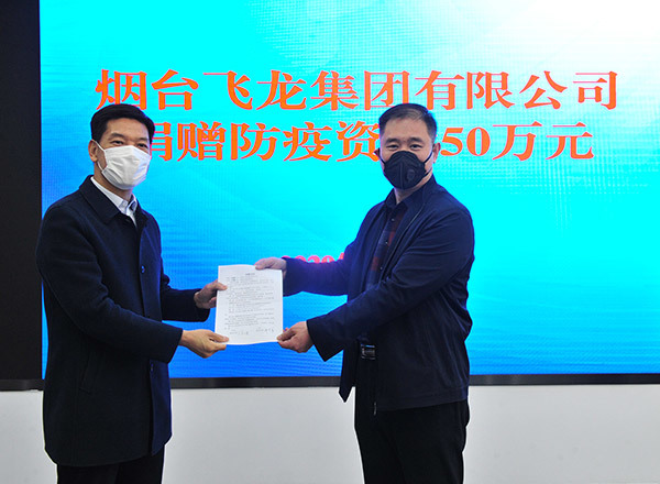 Donate epidemic prevention funds to the Emergency Command Headquarters of Yantai Economic Development Zone Donate epidemic prevention funds to the Emergency Command Headquarters of Yantai Economic Development Zone