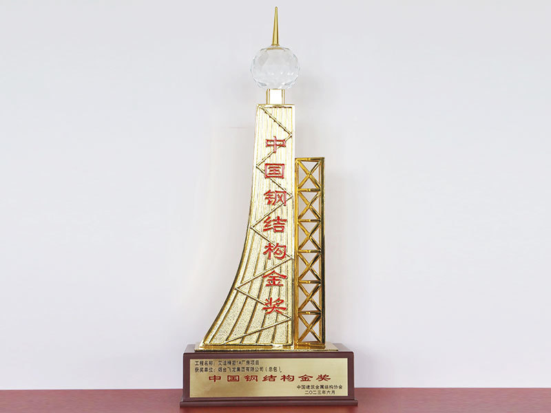 China Steel Structure Gold Award