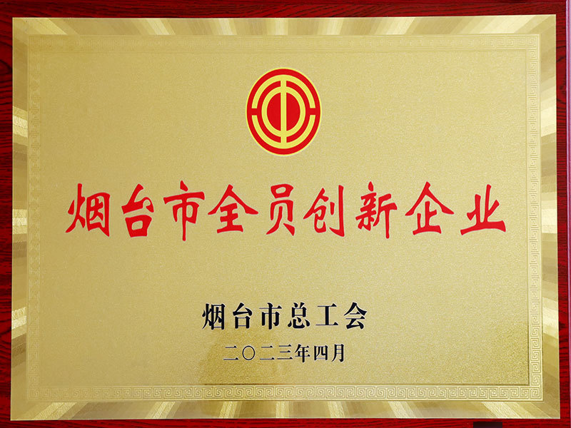 Innovative Enterprise for All Employees In Yantai City
