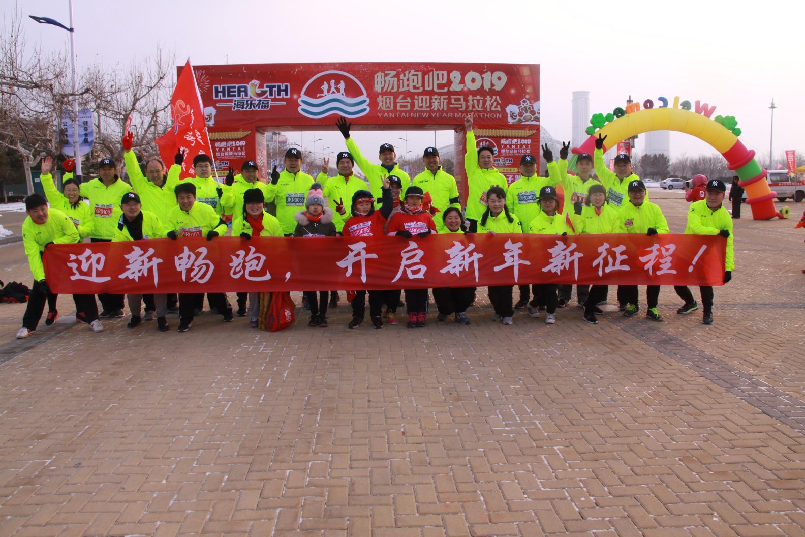 In January 2019, the Flying Dragon Yue Run Team participated in the welcome marathon In January 2019, the Flying Dragon Yue Run Team participated in the welcome marathon