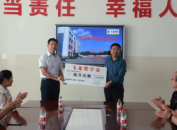 Donate scholarships to Laiyang Wandi Middle School Donate scholarships to Laiyang Wandi Middle School