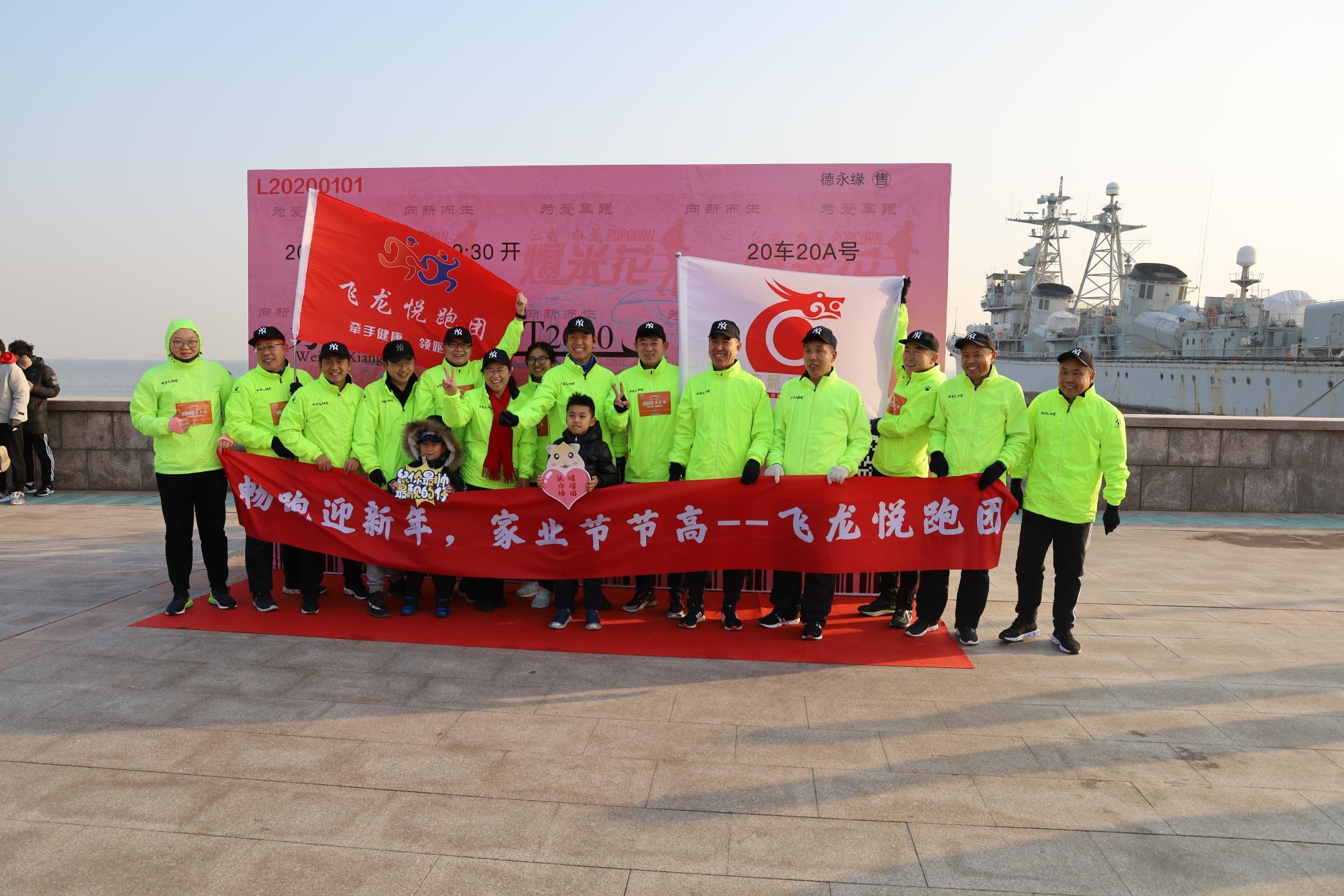 In January 2020, the Flying Dragon Yue Run Team participated in the Rat Year Welcome Run In January 2020, the Flying Dragon Yue Run Team participated in the Rat Year Welcome Run