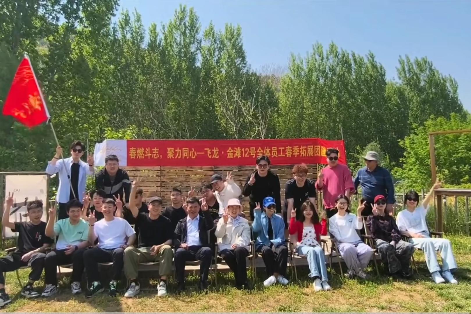2025年5月”春燃斗志 聚力同心“金灘12號(hào)西餐廳團(tuán)建活動(dòng)