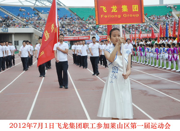 2012年7月1日职工参加烟台市莱山区第一届运动会