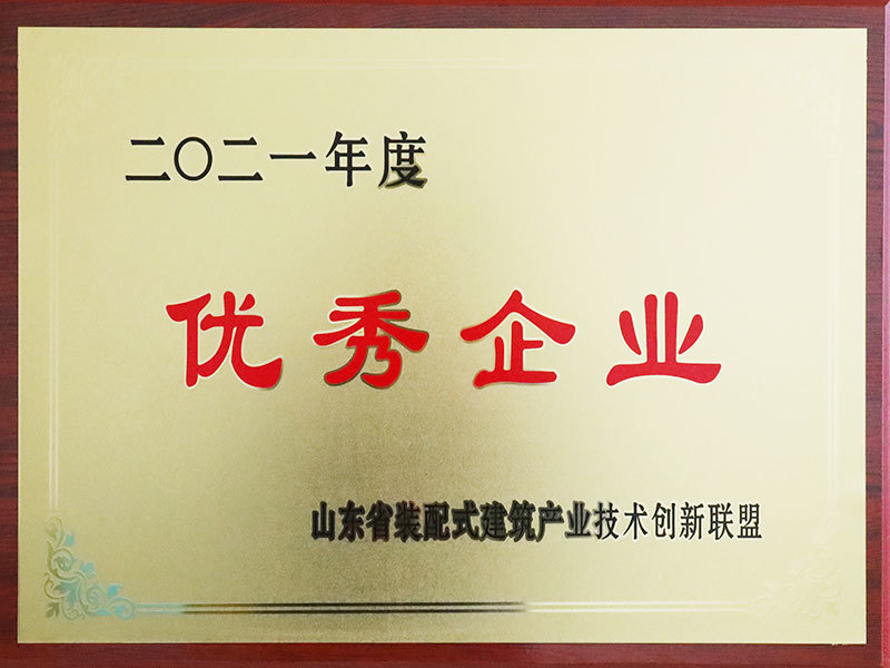 山东省装配式建筑产业技术创新联盟