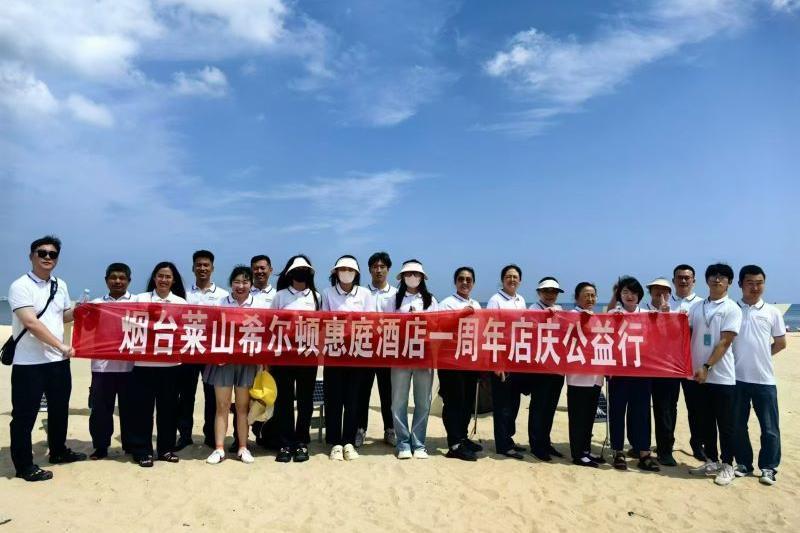 2024年10月煙臺(tái)萊山希爾頓惠庭酒店一周年店慶公益行