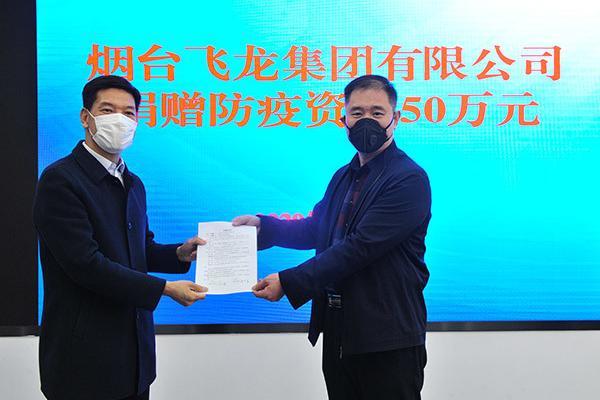 向煙臺經(jīng)濟(jì)開發(fā)區(qū)應(yīng)急指揮部捐贈防疫金