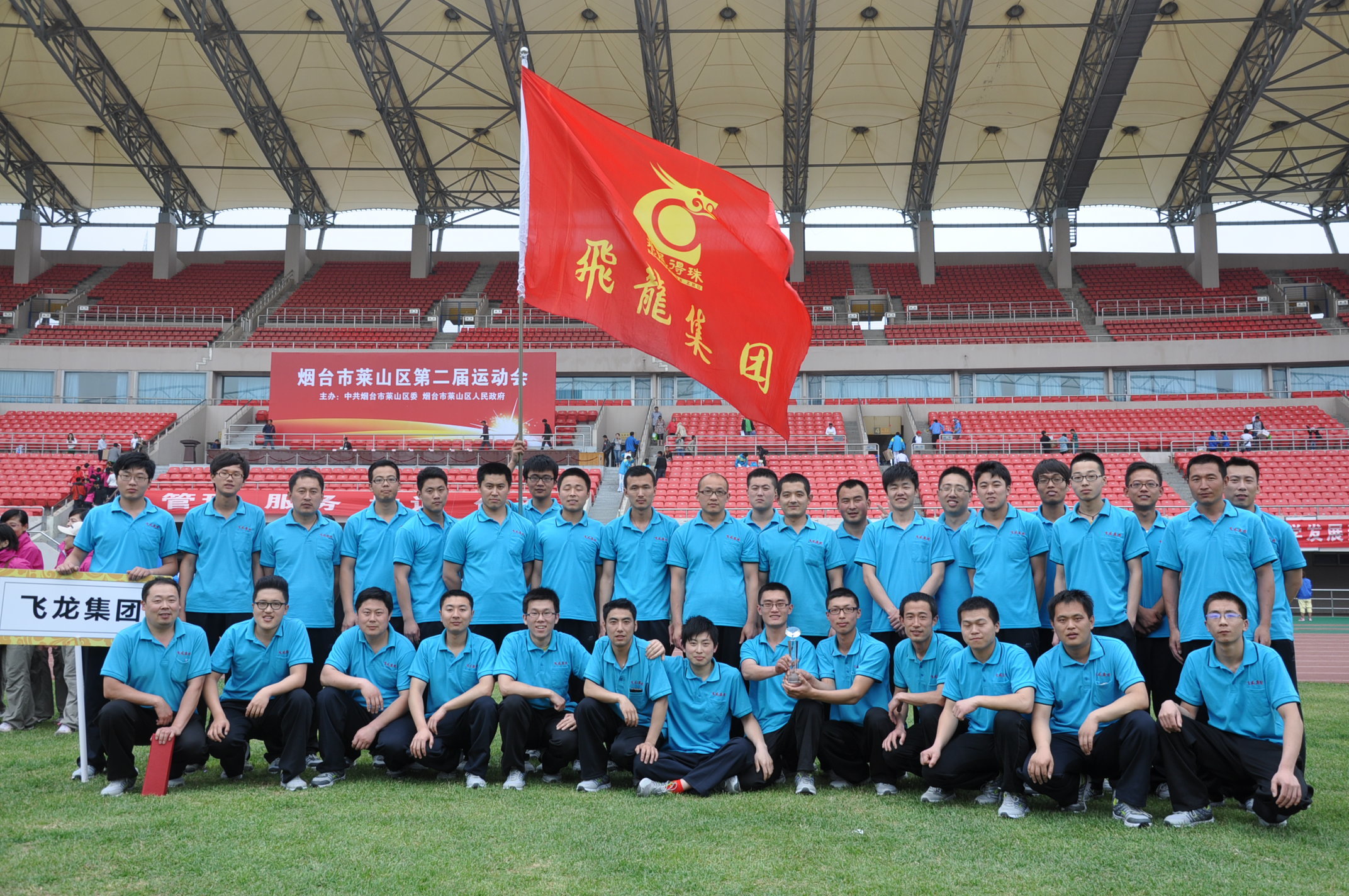 2013年4月恒煊娱乐注册职工参加烟台市莱山区第二届运动会