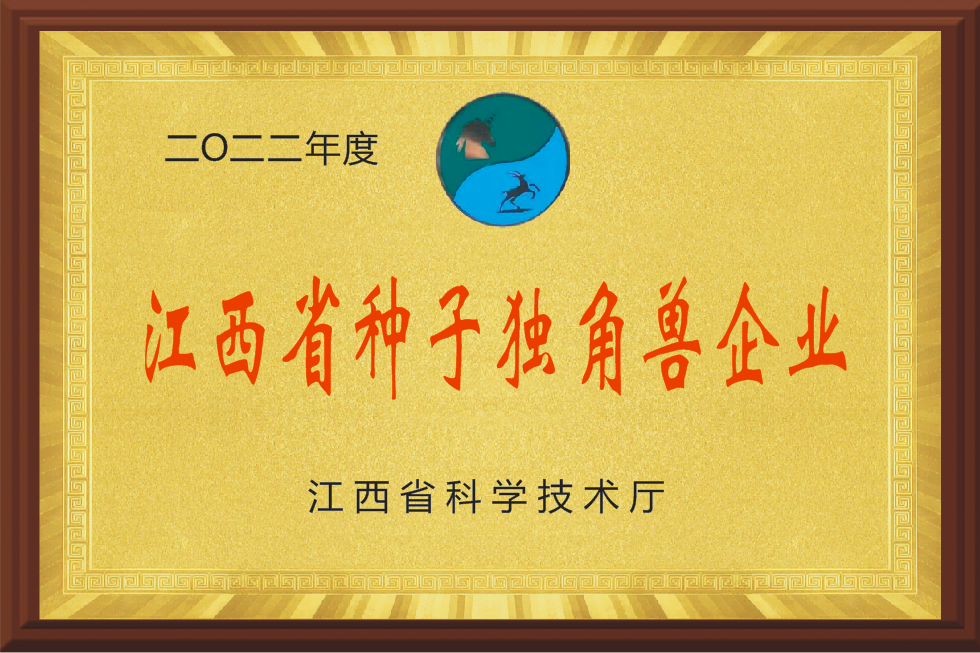 江西省種子獨角獸企業 江西省種子獨角獸企業