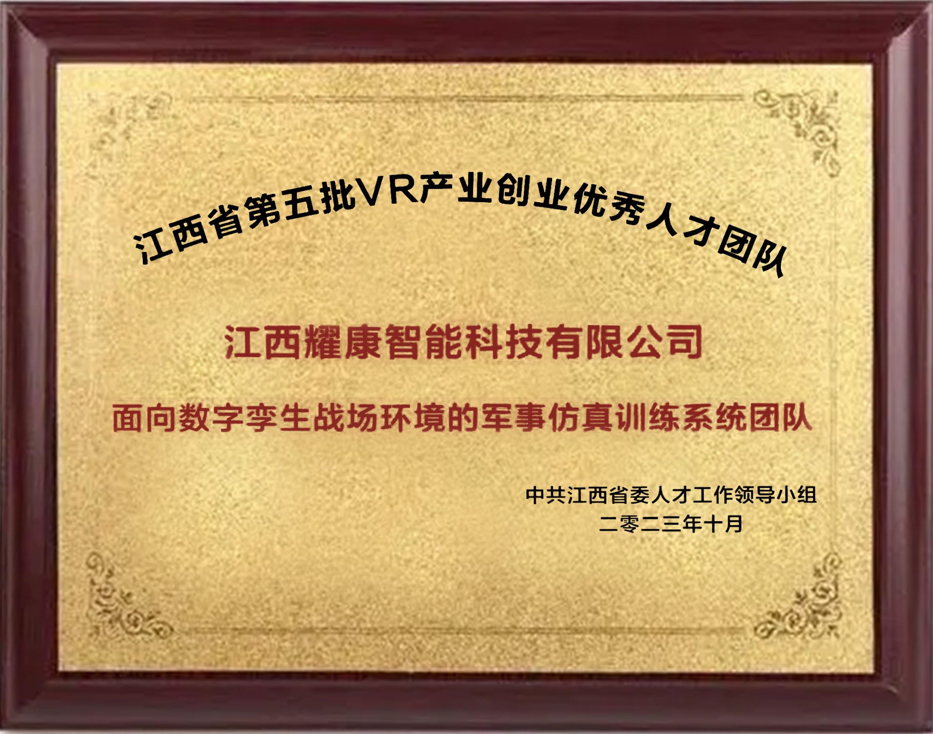 創新團隊 創新團隊