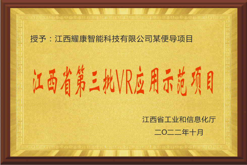 江西省第三批VR應用示范項目 江西省第三批VR應用示范項目