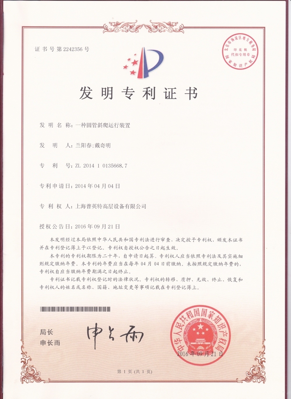 一种圆管斜爬运行装置