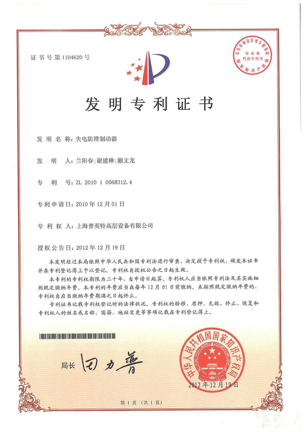 失电防滑制动器