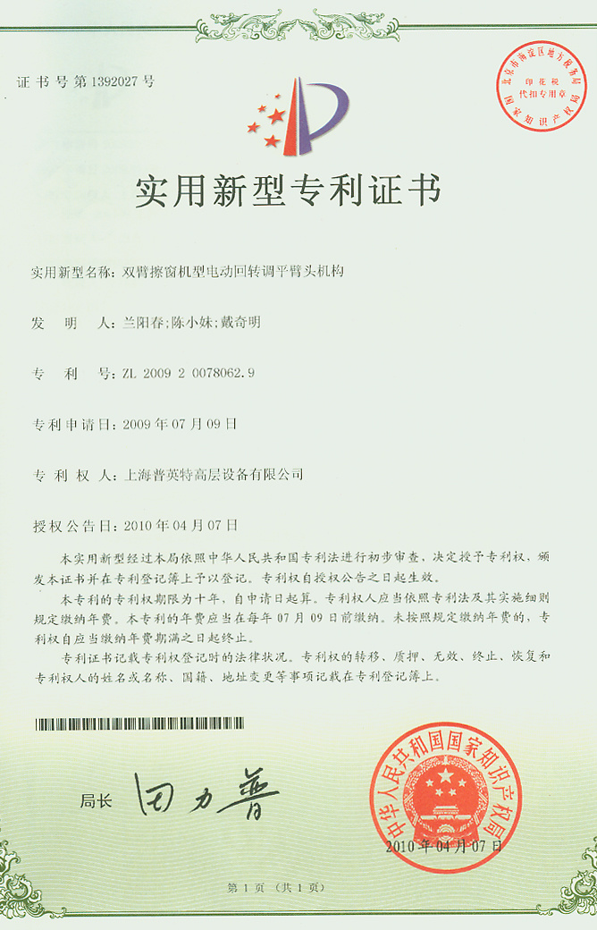 2010年专利双臂CCJ电动回转调平臂头机构