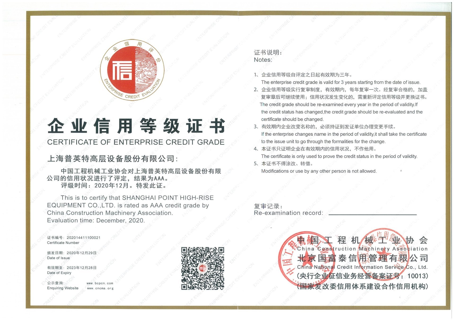 Enterprise Credit Rating Certificate Enterprise Credit Rating Certificate