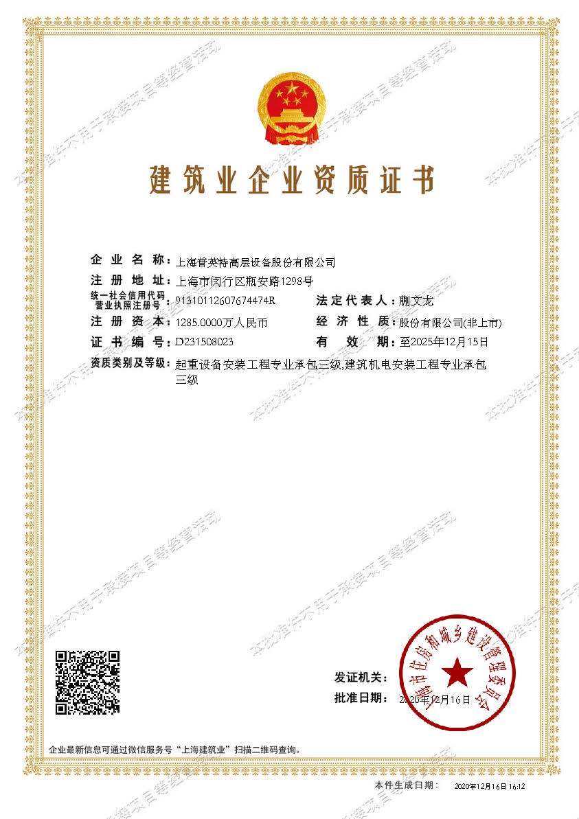Installation Qualification Certificate