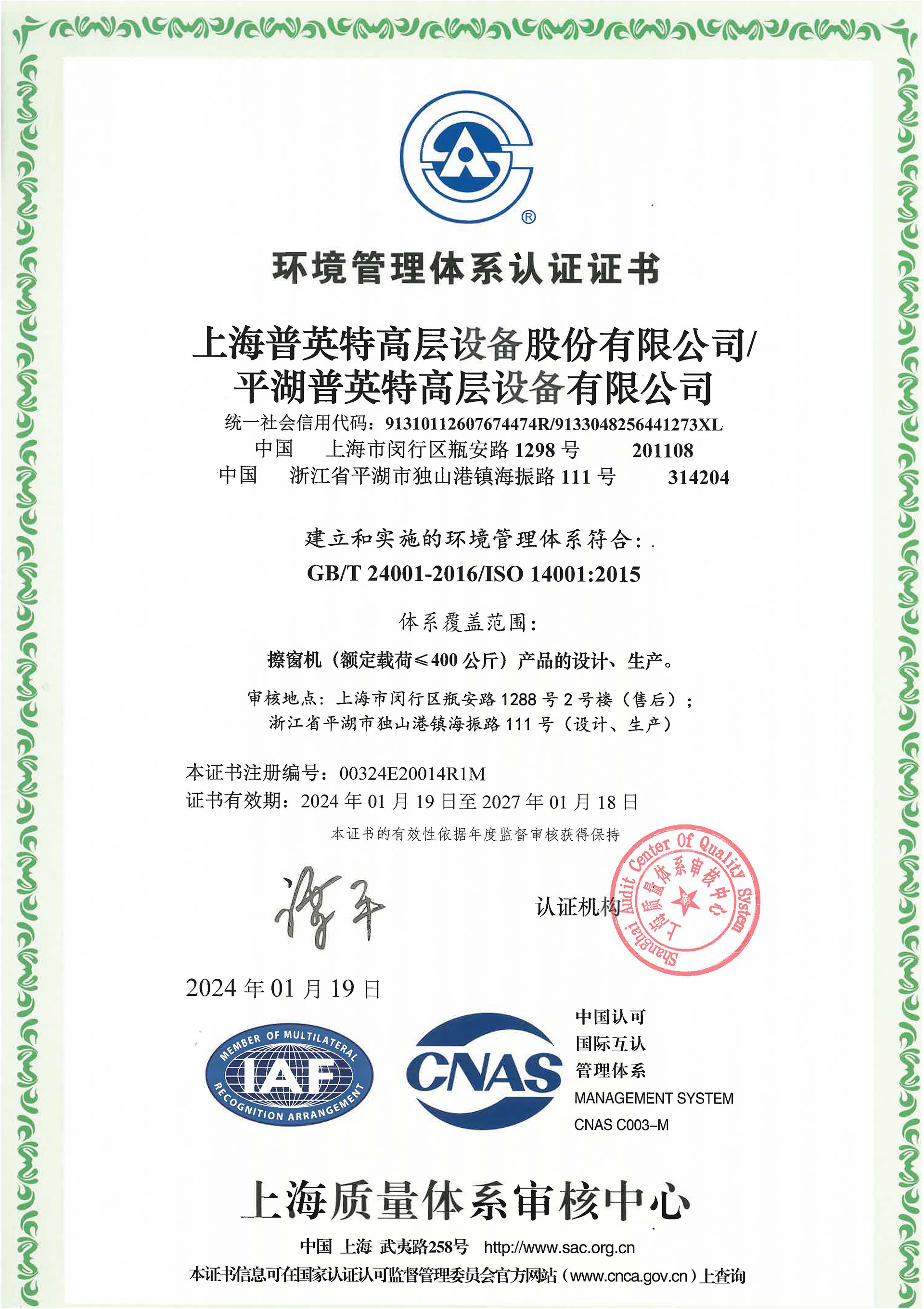 Environmental Management System Certification
