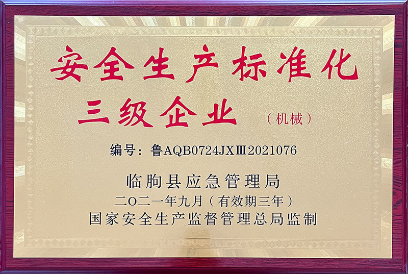 安全生產(chǎn)標(biāo)準(zhǔn)化 三級企業(yè)
