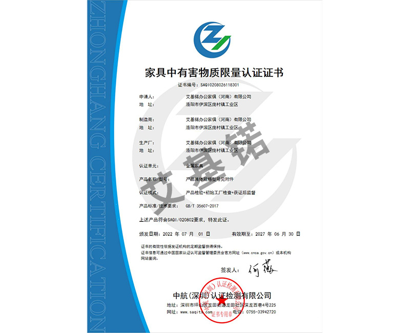 Certificate of Limit Certification for Hazardous Substances in Furniture