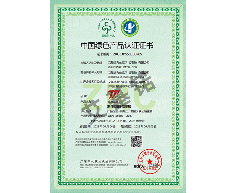 中國綠色產品認證證書
