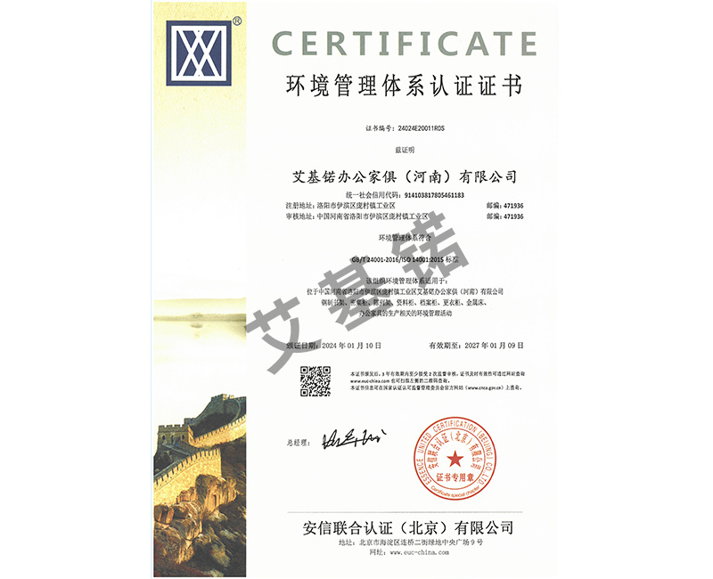 環(huán)境管理體系認(rèn)證證書