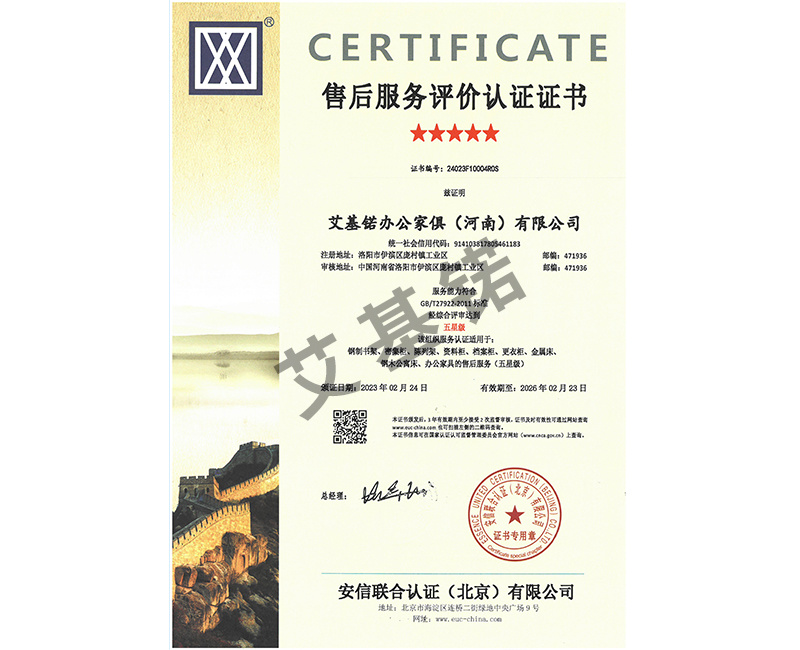 售后服務評價認證證書