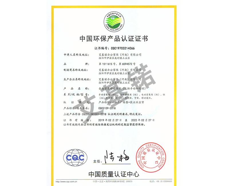 中国环保认证证书
