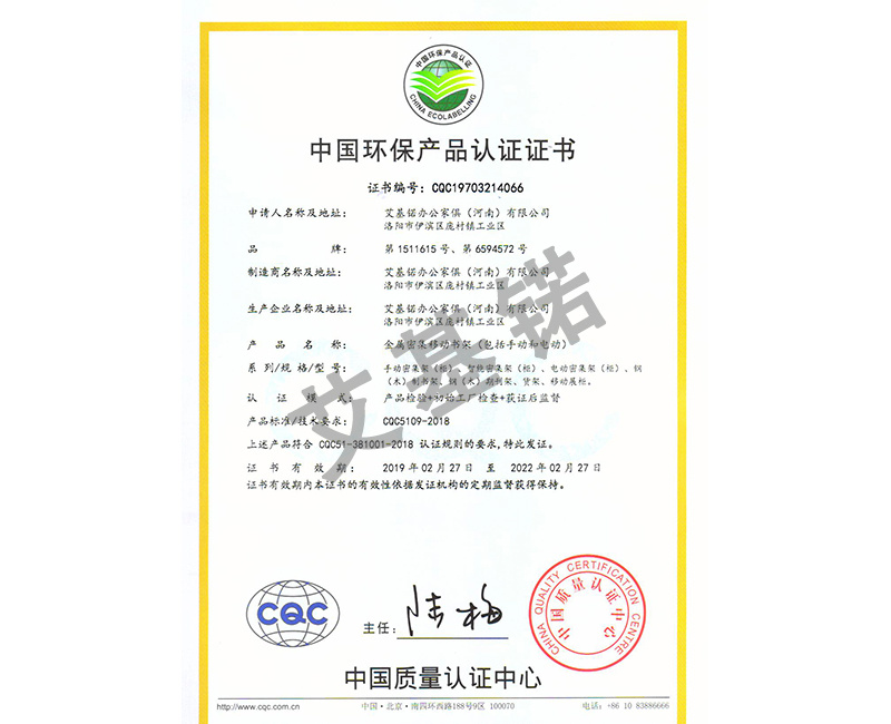 中國(guó)環(huán)保認(rèn)證證書
