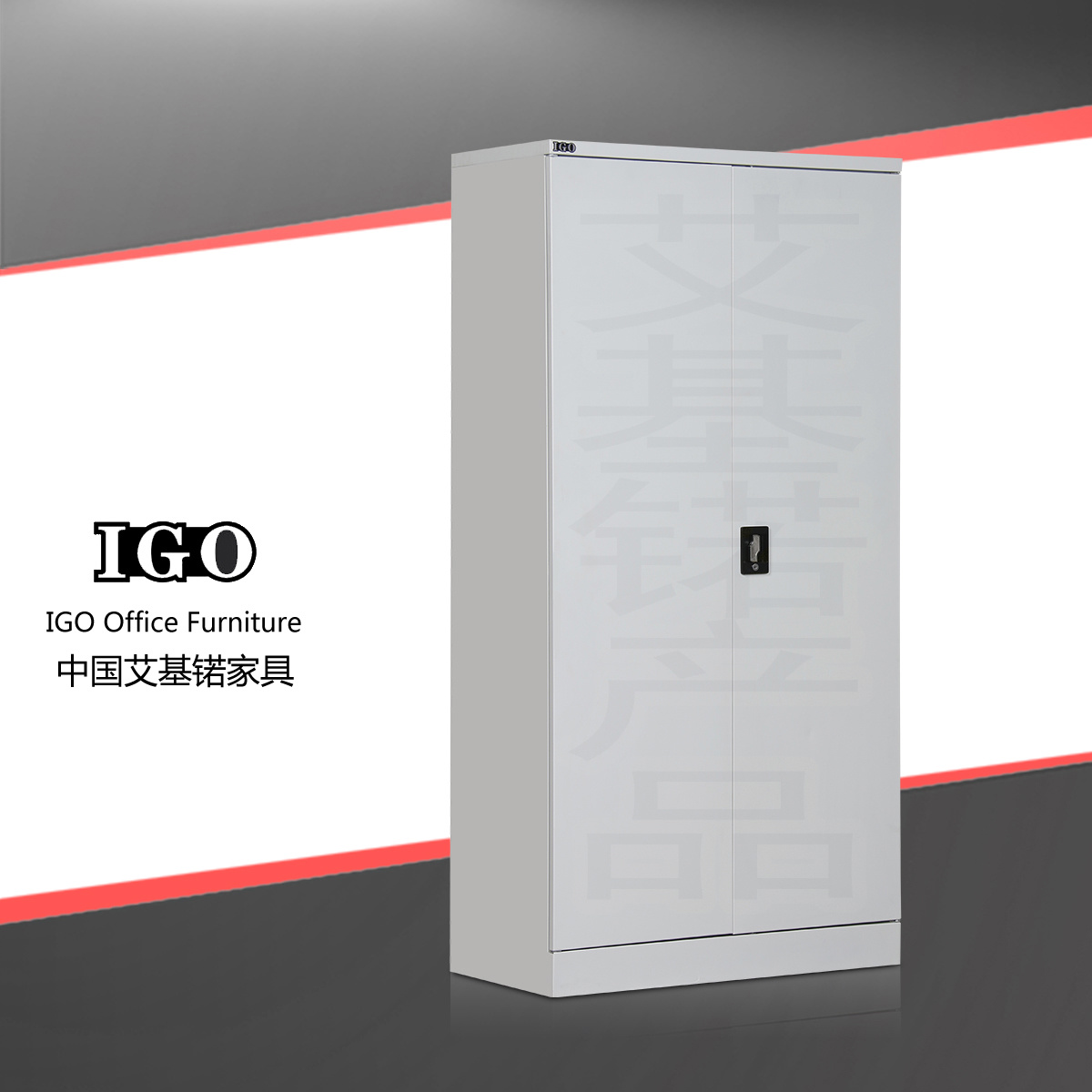 文件柜