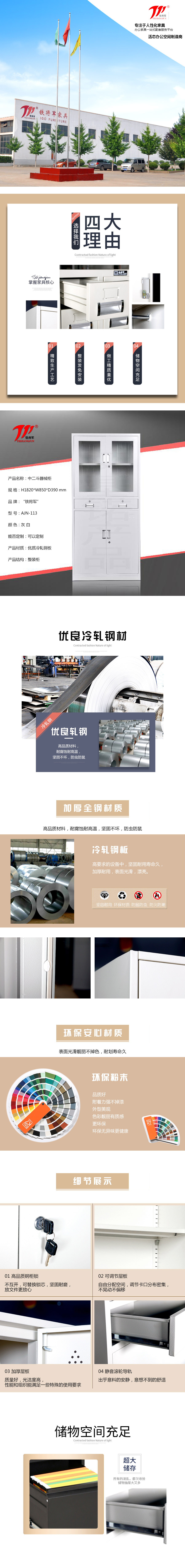 中二斗器械柜
