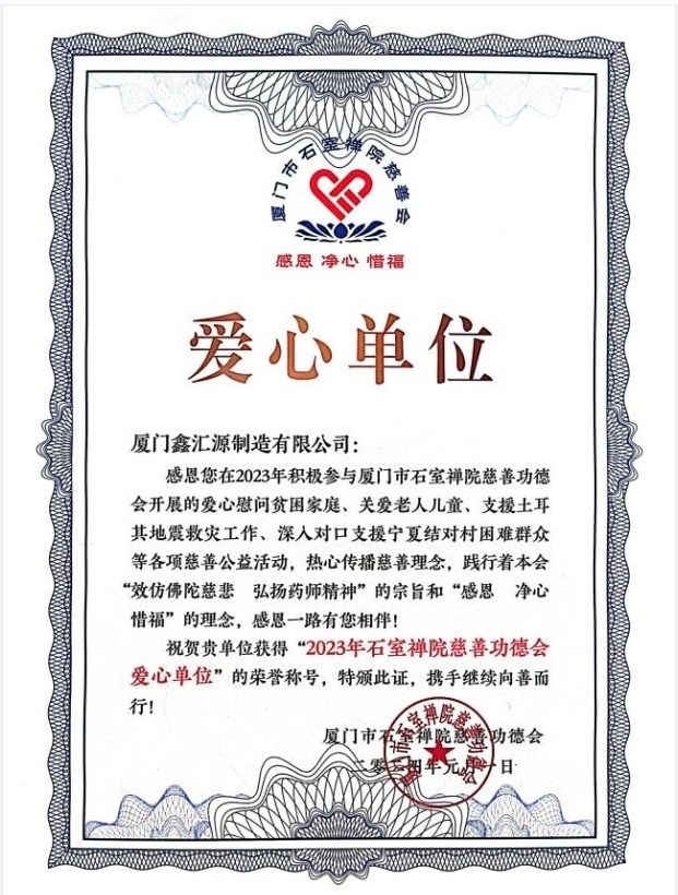 2023 Shi Shi Zen Yuan Charity Merit Association Love Unit