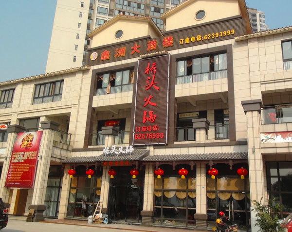 巴南巴濱路加盟店
