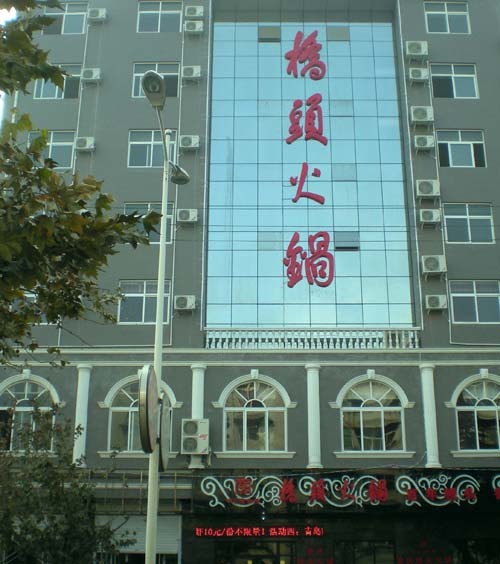 韓城分店