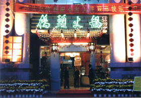 漢中分店